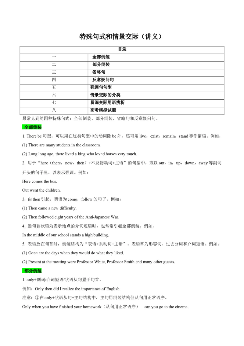 《14特殊句式和情景交际（精讲精练）（解析版）_英语(2)_一轮复习_2025年_2025届高三英语一轮复习闯关攻略（核心语法知识夯基教材知识全梳理）（人教版）_资料_2-必修二_核心语法知识夯基》第1页预览