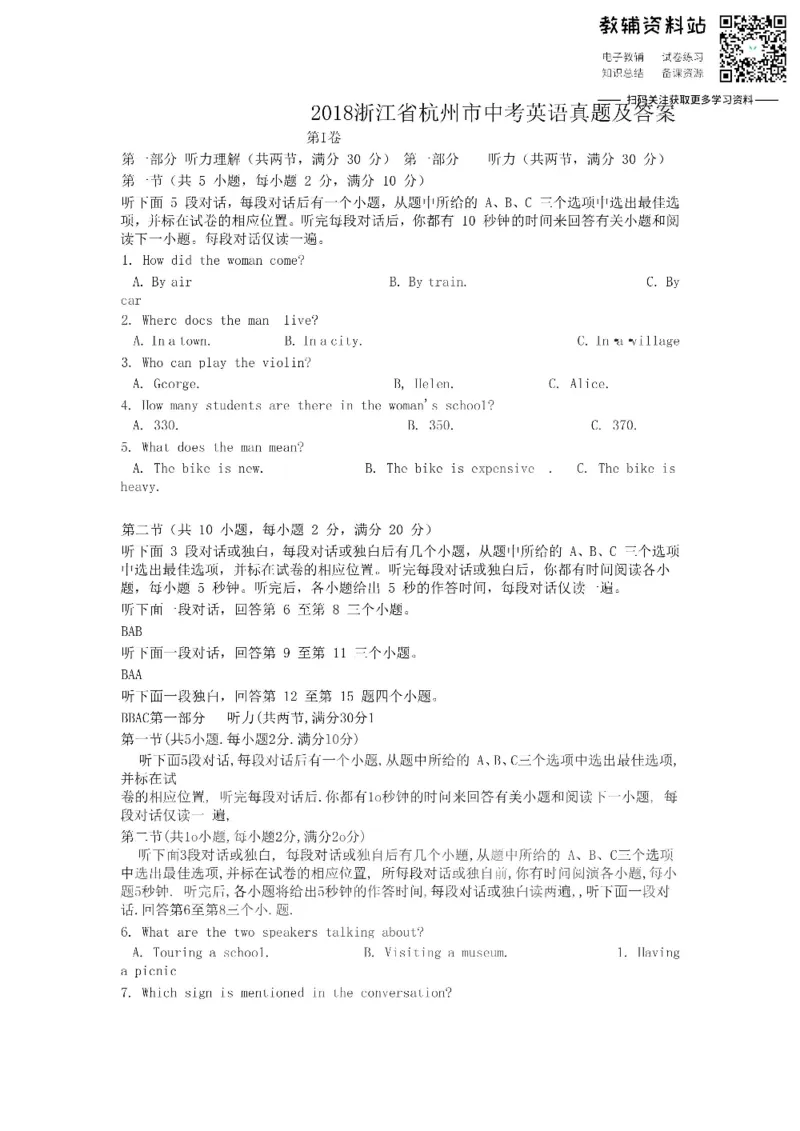 《2018浙江省杭州市中考英语真题及答案_初高中资料库_初中资料库（转存避免链接过期失效）_初中英语》第1页预览