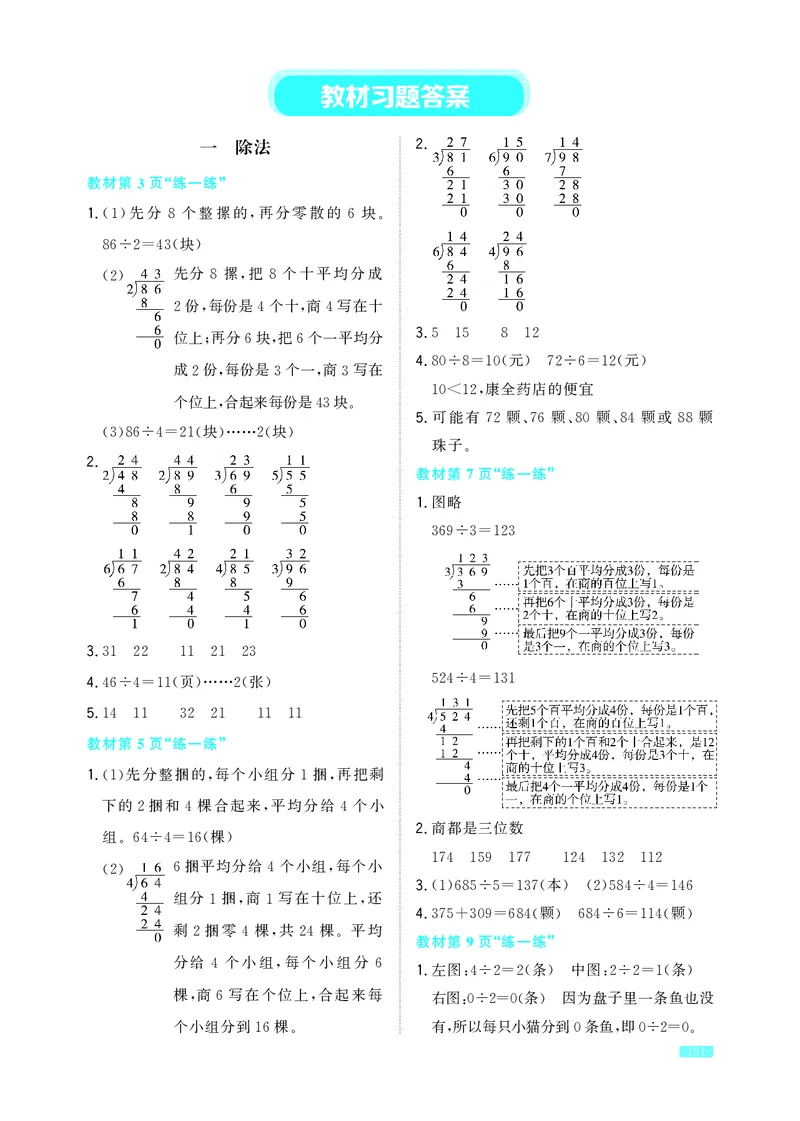 《小学数学北师三年级下教材习题答案_2025小学全科《课后习题答案》大合集语文数学英语科学道法_《小学课后习题参考答案》2025秋_小学数学（25秋更新）_数学（北师大）25秋更新_1-6下册》第1页预览