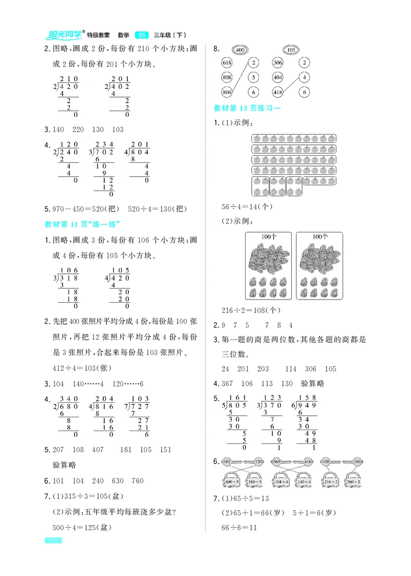 《小学数学北师三年级下教材习题答案_2025小学全科《课后习题答案》大合集语文数学英语科学道法_《小学课后习题参考答案》2025秋_小学数学（25秋更新）_数学（北师大）25秋更新_1-6下册》第2页预览