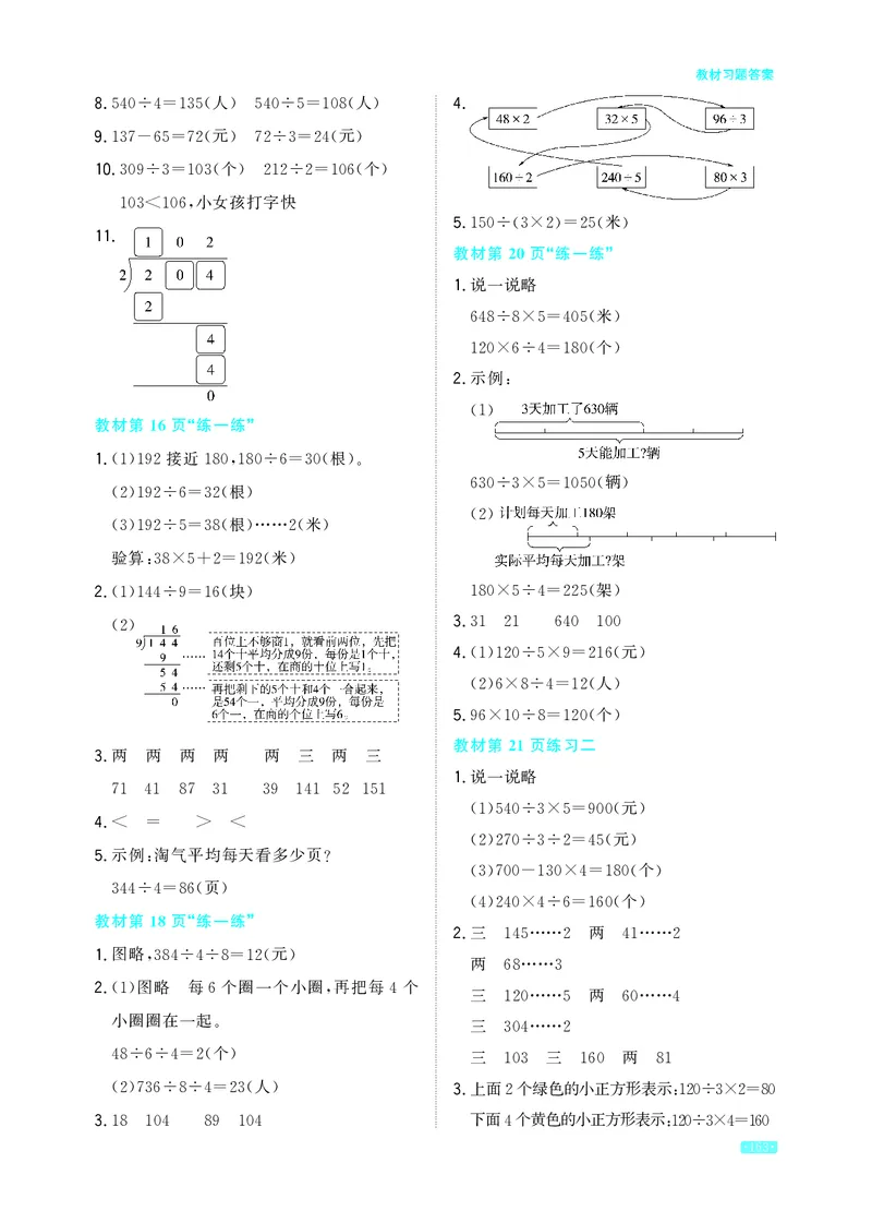 《小学数学北师三年级下教材习题答案_2025小学全科《课后习题答案》大合集语文数学英语科学道法_《小学课后习题参考答案》2025秋_小学数学（25秋更新）_数学（北师大）25秋更新_1-6下册》第3页预览