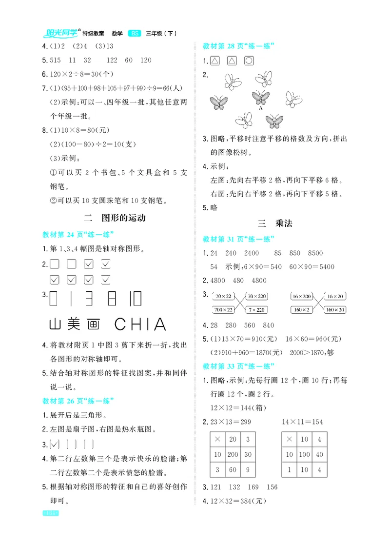 《小学数学北师三年级下教材习题答案_2025小学全科《课后习题答案》大合集语文数学英语科学道法_《小学课后习题参考答案》2025秋_小学数学（25秋更新）_数学（北师大）25秋更新_1-6下册》第4页预览