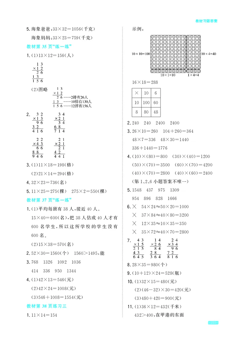《小学数学北师三年级下教材习题答案_2025小学全科《课后习题答案》大合集语文数学英语科学道法_《小学课后习题参考答案》2025秋_小学数学（25秋更新）_数学（北师大）25秋更新_1-6下册》第5页预览