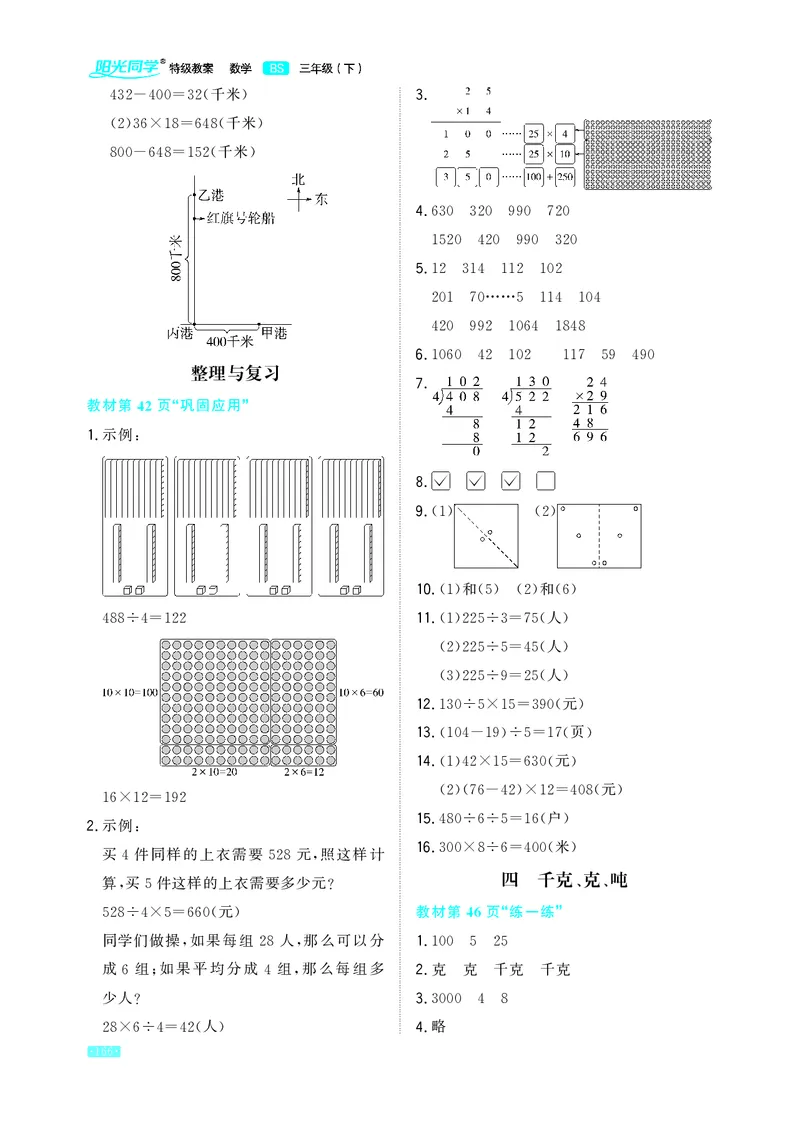 《小学数学北师三年级下教材习题答案_2025小学全科《课后习题答案》大合集语文数学英语科学道法_《小学课后习题参考答案》2025秋_小学数学（25秋更新）_数学（北师大）25秋更新_1-6下册》第6页预览