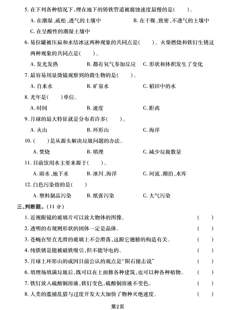 《六下《科学》期末真题模拟卷汇编（两套），高清版附答案！_6年级下册同步教辅_6下-科学+道法》第2页预览