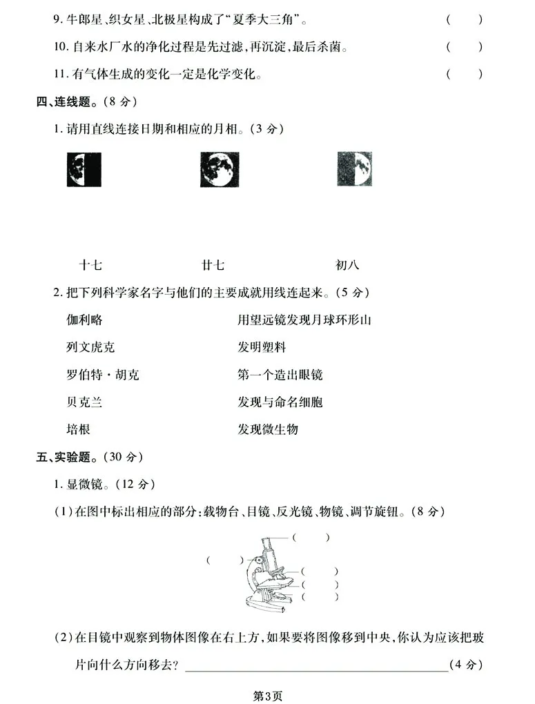 《六下《科学》期末真题模拟卷汇编（两套），高清版附答案！_6年级下册同步教辅_6下-科学+道法》第3页预览