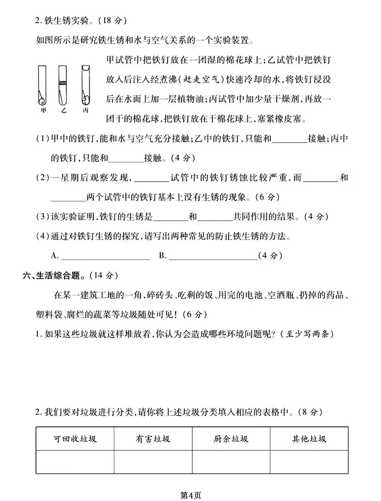 《六下《科学》期末真题模拟卷汇编（两套），高清版附答案！_6年级下册同步教辅_6下-科学+道法》第4页预览