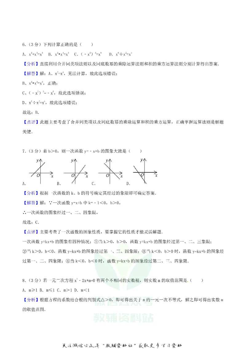 《2018湖南省湘潭市中考数学真题及答案_初高中资料库_初中资料库（转存避免链接过期失效）_初中数学》第10页预览