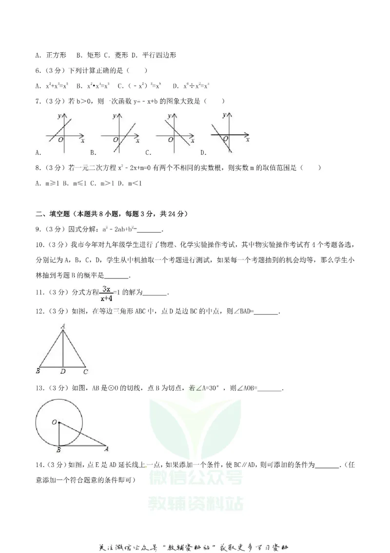 《2018湖南省湘潭市中考数学真题及答案_初高中资料库_初中资料库（转存避免链接过期失效）_初中数学》第2页预览