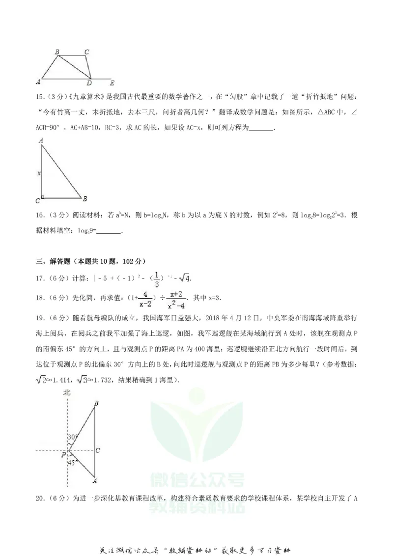 《2018湖南省湘潭市中考数学真题及答案_初高中资料库_初中资料库（转存避免链接过期失效）_初中数学》第3页预览