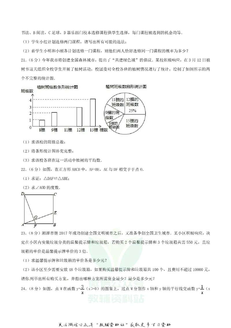 《2018湖南省湘潭市中考数学真题及答案_初高中资料库_初中资料库（转存避免链接过期失效）_初中数学》第4页预览