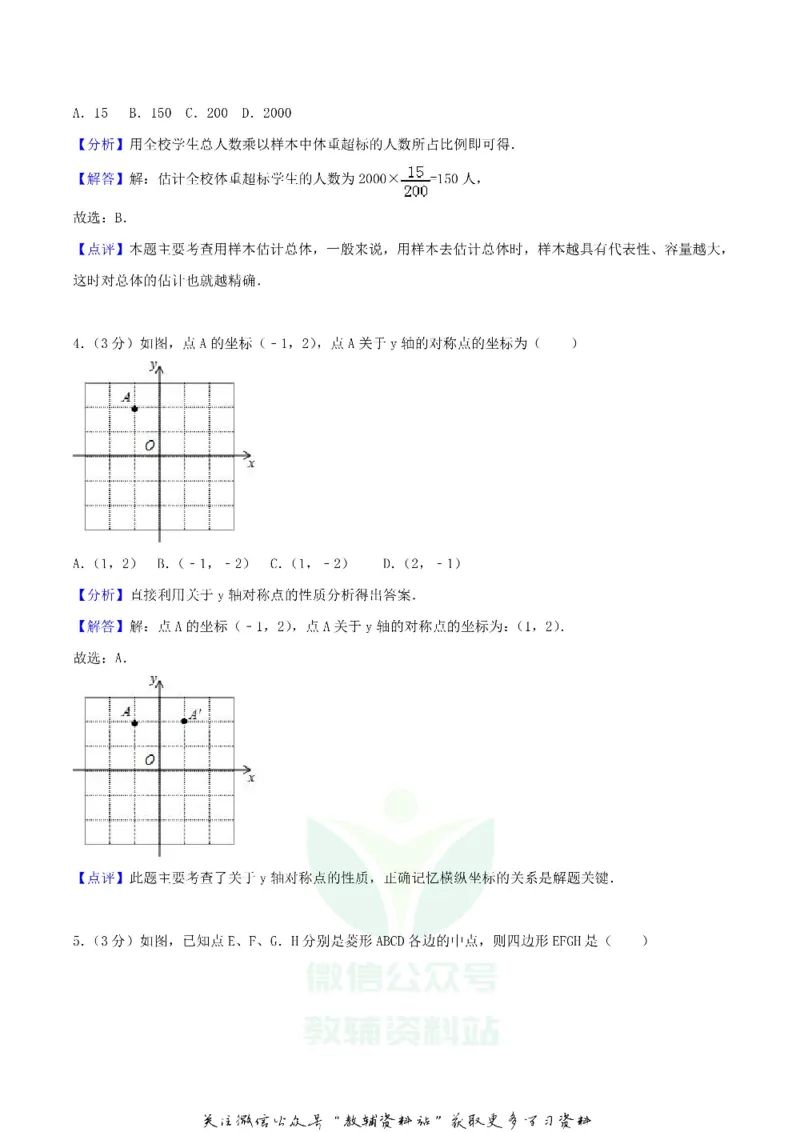 《2018湖南省湘潭市中考数学真题及答案_初高中资料库_初中资料库（转存避免链接过期失效）_初中数学》第8页预览