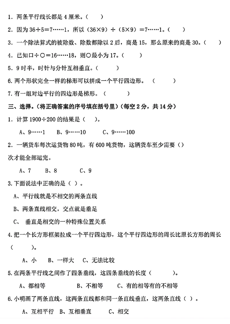 《人教版四上数学第三次月考_4年级上册同步教辅_4上数学_四上数学人教版试卷》第2页预览