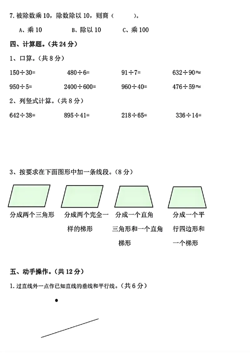 《人教版四上数学第三次月考_4年级上册同步教辅_4上数学_四上数学人教版试卷》第3页预览