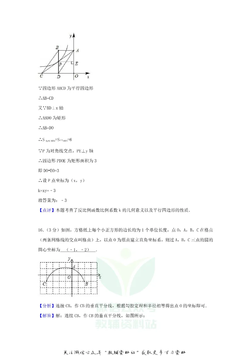 《2018山东省烟台市中考数学真题及答案_初高中资料库_初中资料库（转存避免链接过期失效）_初中数学》第10页预览