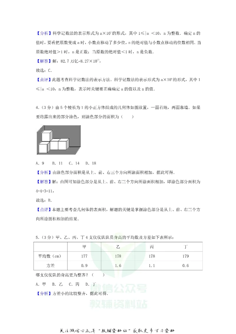 《2018山东省烟台市中考数学真题及答案_初高中资料库_初中资料库（转存避免链接过期失效）_初中数学》第2页预览