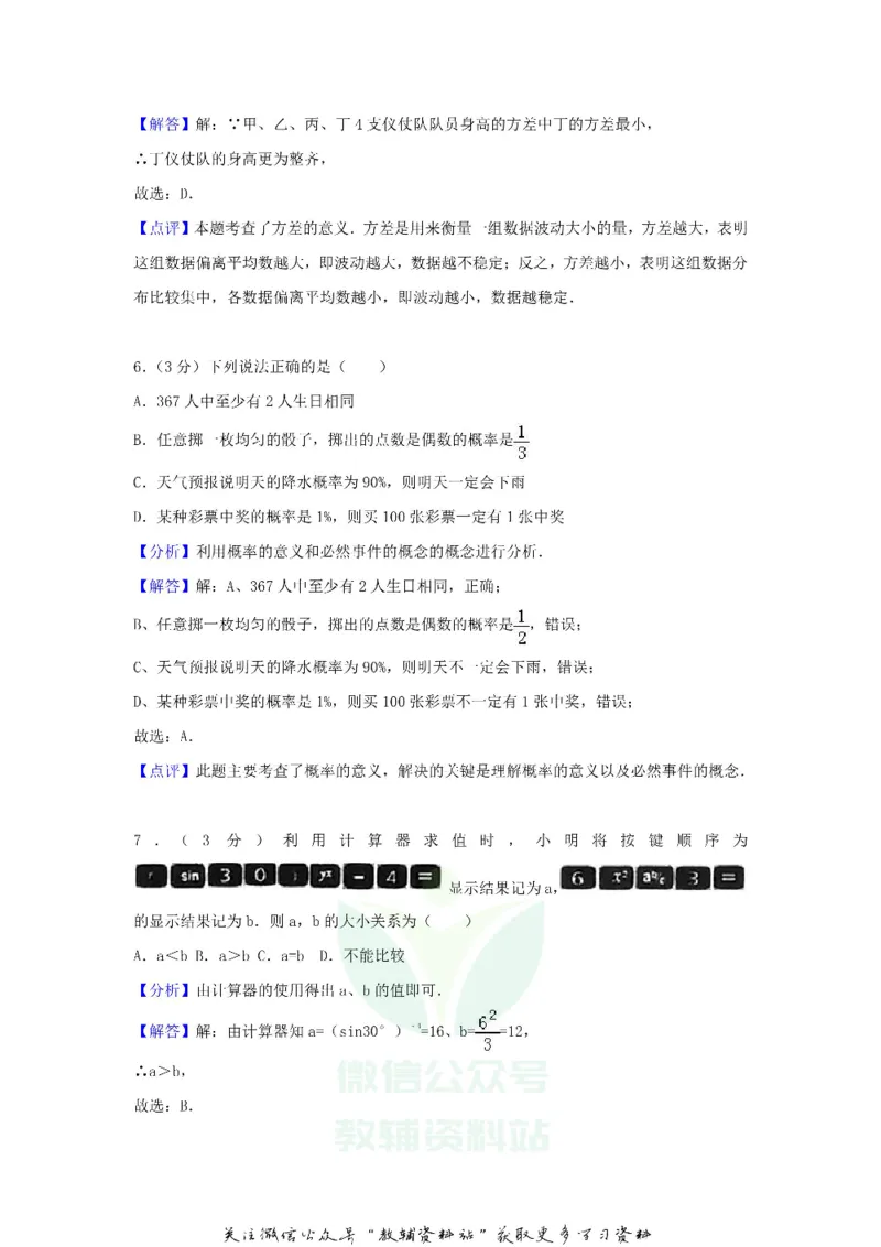 《2018山东省烟台市中考数学真题及答案_初高中资料库_初中资料库（转存避免链接过期失效）_初中数学》第3页预览