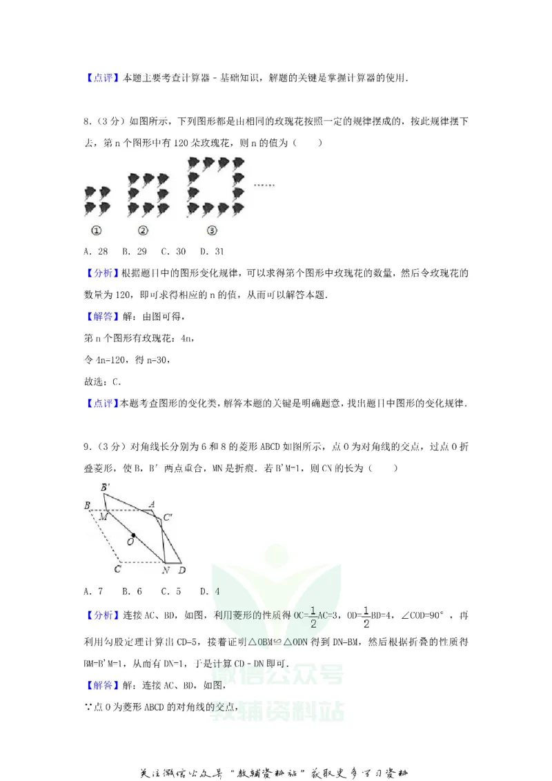 《2018山东省烟台市中考数学真题及答案_初高中资料库_初中资料库（转存避免链接过期失效）_初中数学》第4页预览