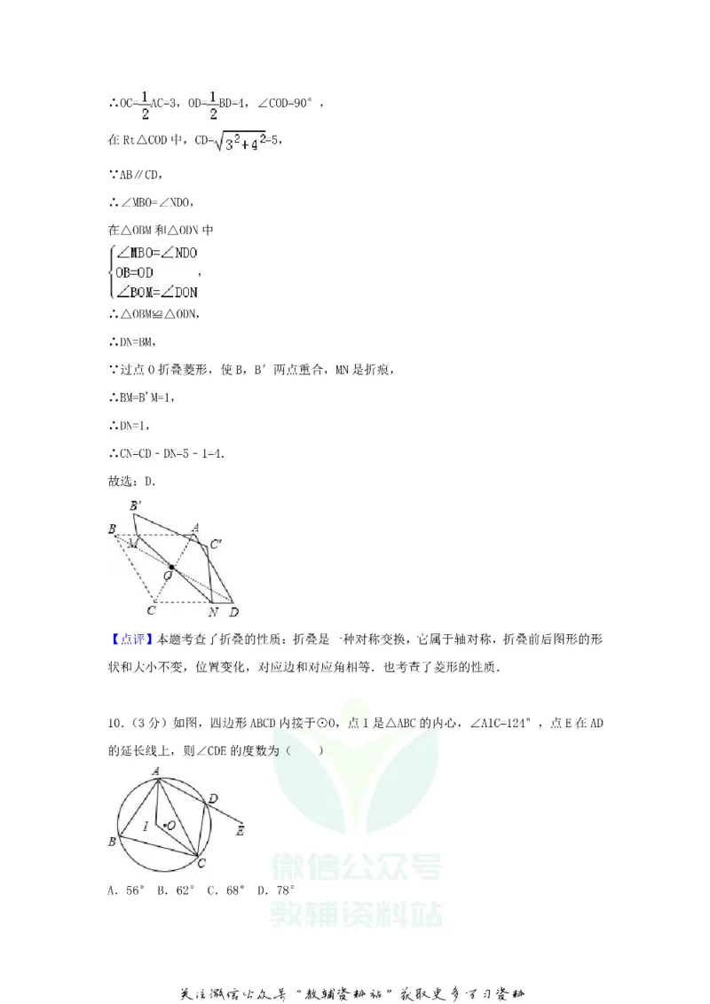 《2018山东省烟台市中考数学真题及答案_初高中资料库_初中资料库（转存避免链接过期失效）_初中数学》第5页预览