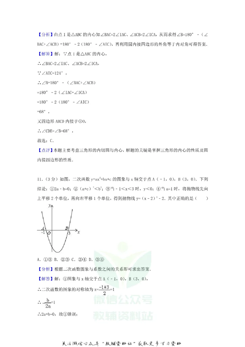 《2018山东省烟台市中考数学真题及答案_初高中资料库_初中资料库（转存避免链接过期失效）_初中数学》第6页预览