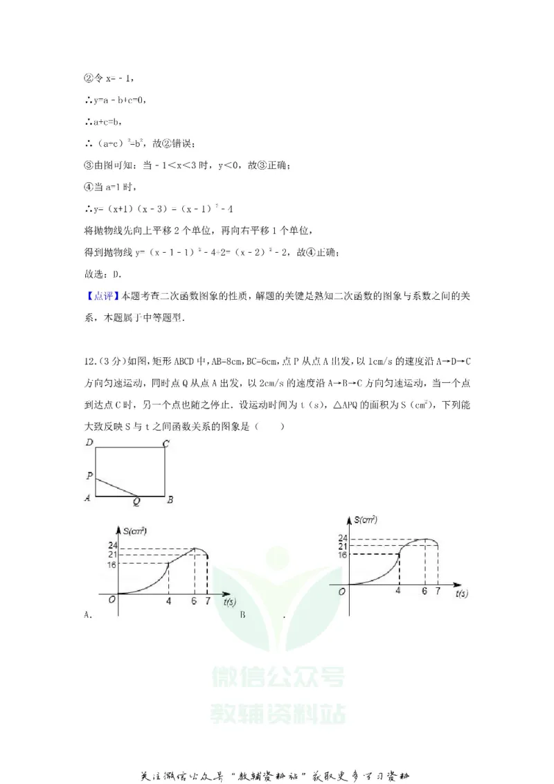 《2018山东省烟台市中考数学真题及答案_初高中资料库_初中资料库（转存避免链接过期失效）_初中数学》第7页预览
