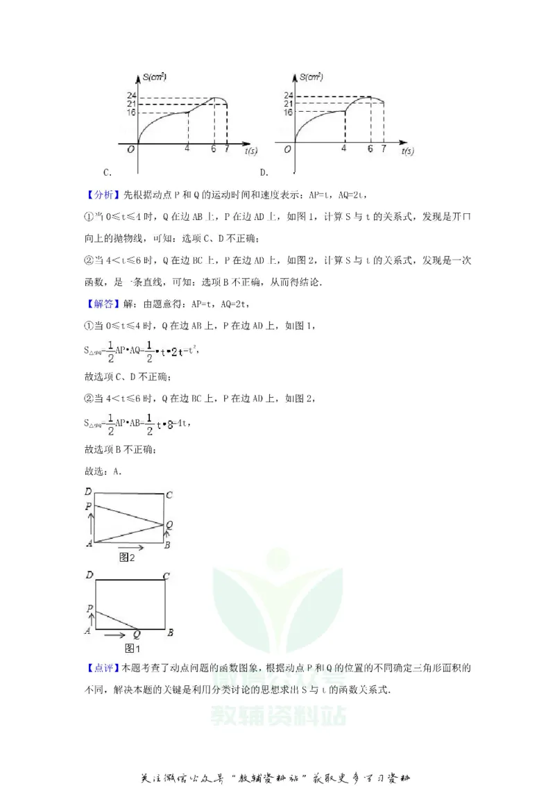 《2018山东省烟台市中考数学真题及答案_初高中资料库_初中资料库（转存避免链接过期失效）_初中数学》第8页预览