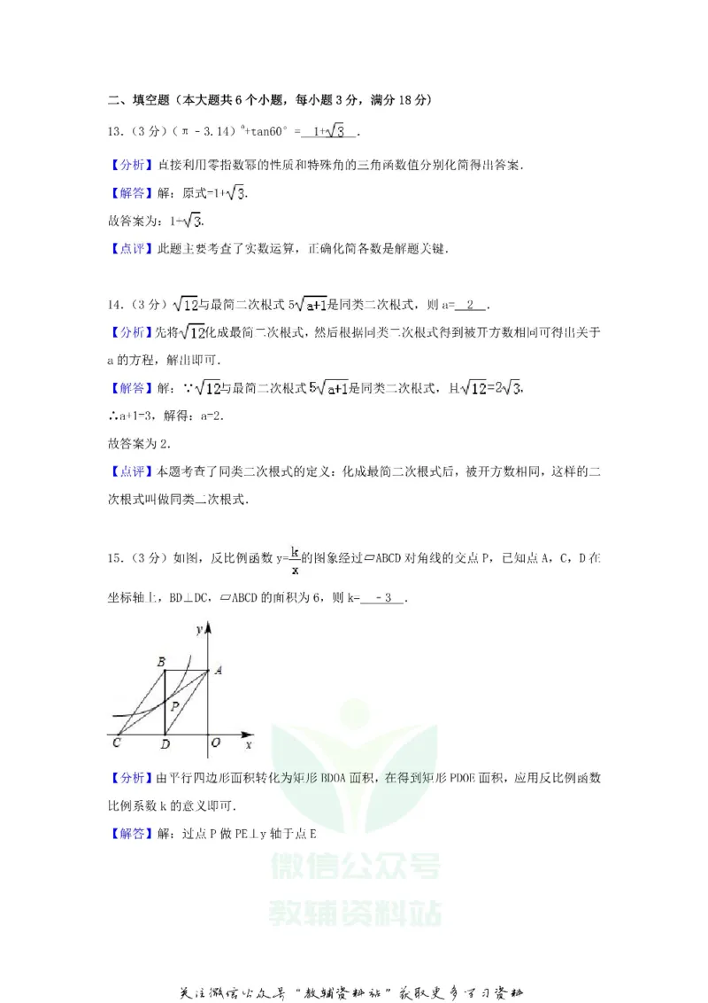 《2018山东省烟台市中考数学真题及答案_初高中资料库_初中资料库（转存避免链接过期失效）_初中数学》第9页预览