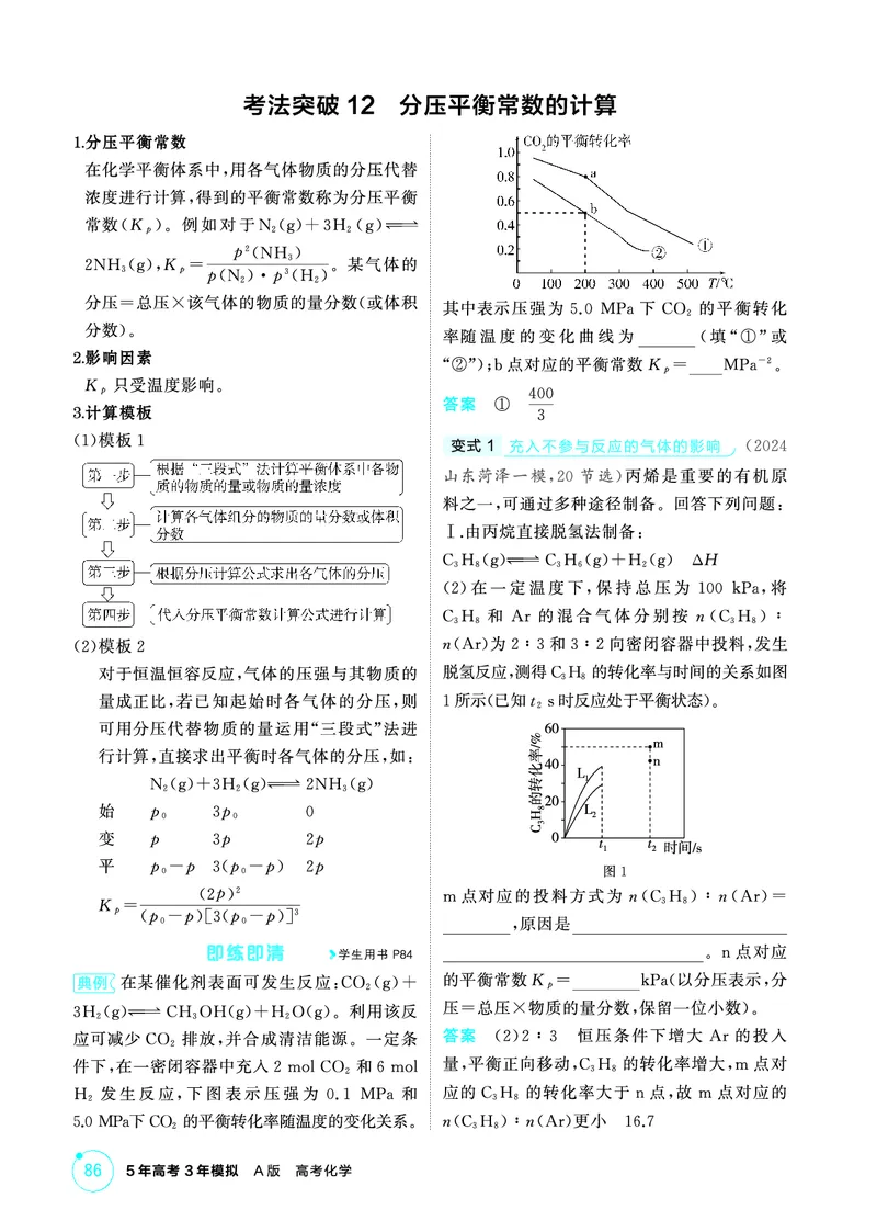 《2_精讲册-第九章　化学反应速率与化学平衡_2026版教学资源包_202653高考总复习A版_山东版_2026版.山东版.选考总复习.化学.5·3A版_二、教师用书PDF_第九章化学反应速率与化学平衡》第7页预览