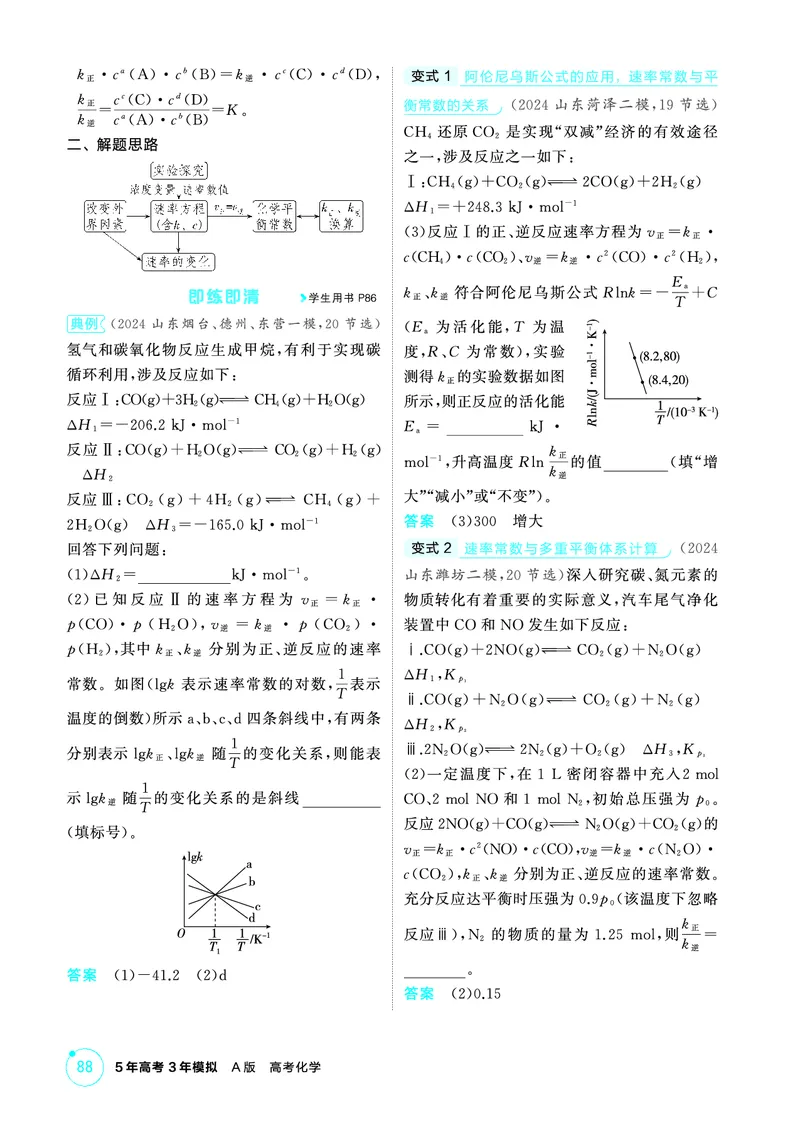 《2_精讲册-第九章　化学反应速率与化学平衡_2026版教学资源包_202653高考总复习A版_山东版_2026版.山东版.选考总复习.化学.5·3A版_二、教师用书PDF_第九章化学反应速率与化学平衡》第9页预览