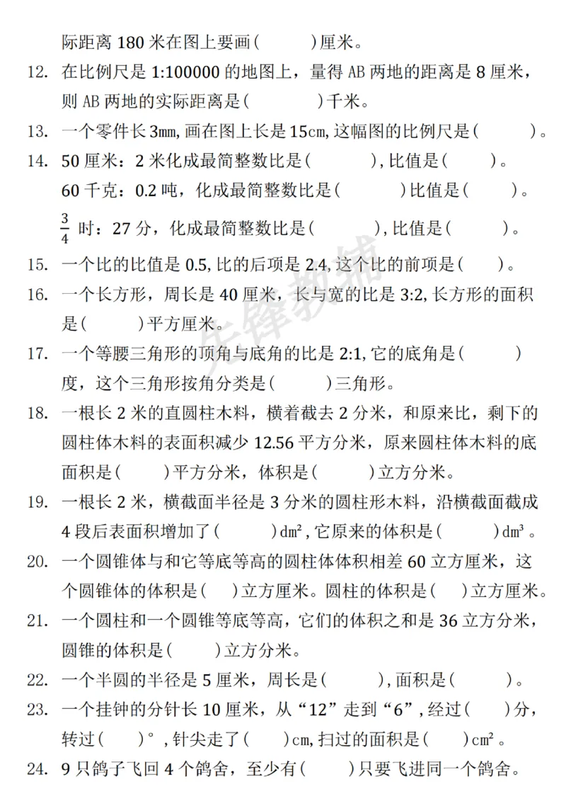 《六年级（下）数学期中常考易错题汇总_6年级下册同步教辅_6下-数学_六下数学通用重点必背资料+专项》第2页预览