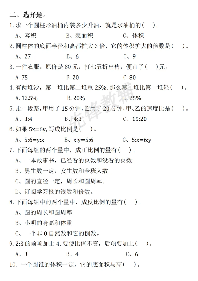 《六年级（下）数学期中常考易错题汇总_6年级下册同步教辅_6下-数学_六下数学通用重点必背资料+专项》第3页预览