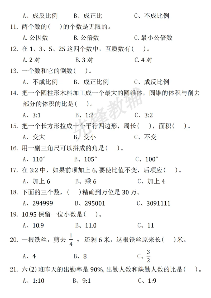《六年级（下）数学期中常考易错题汇总_6年级下册同步教辅_6下-数学_六下数学通用重点必背资料+专项》第4页预览