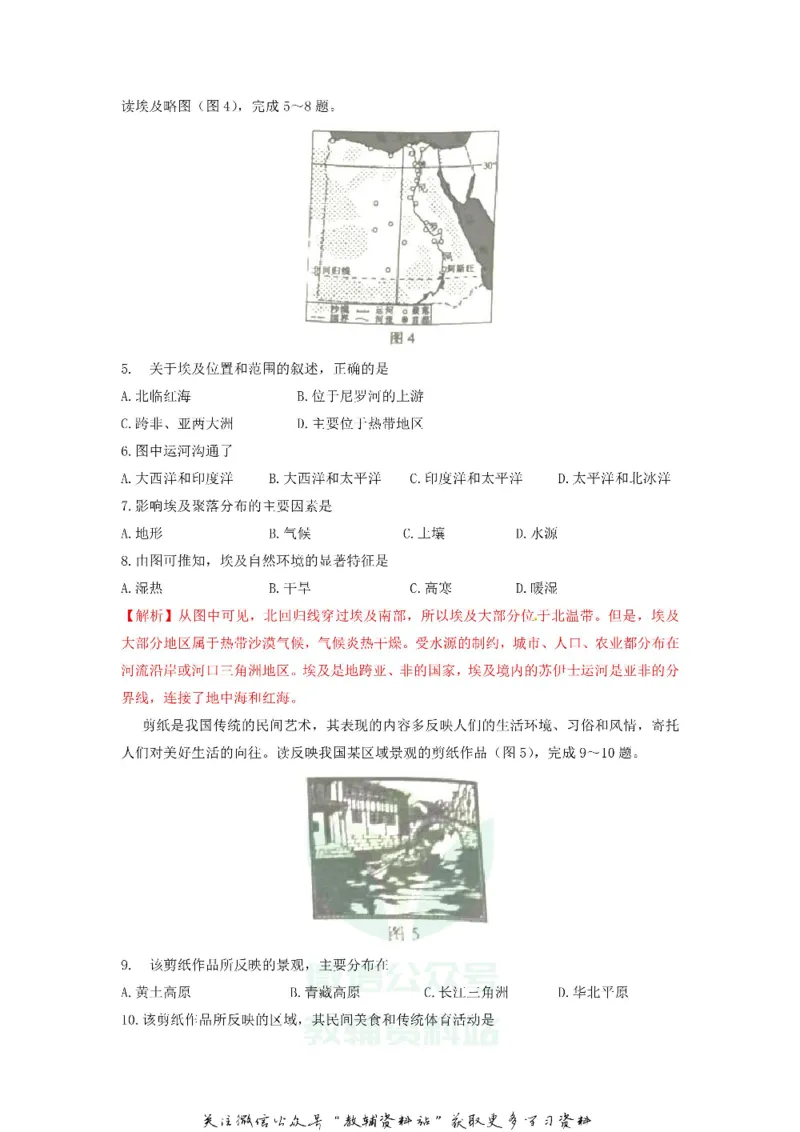 《2018江西新余中考地理真题及答案_初高中资料库_初中资料库（转存避免链接过期失效）_初中地理》第2页预览