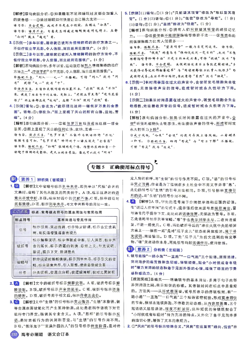 《2027《高考必刷题合订本》语文详细解析_2027高中必刷题_必刷题2027_2027《高考必刷题合订本》（语文）》第10页预览