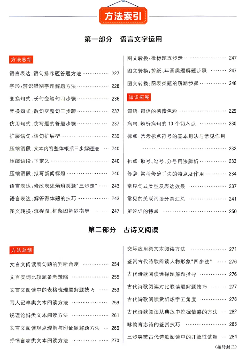 《2027《高考必刷题合订本》语文详细解析_2027高中必刷题_必刷题2027_2027《高考必刷题合订本》（语文）》第2页预览