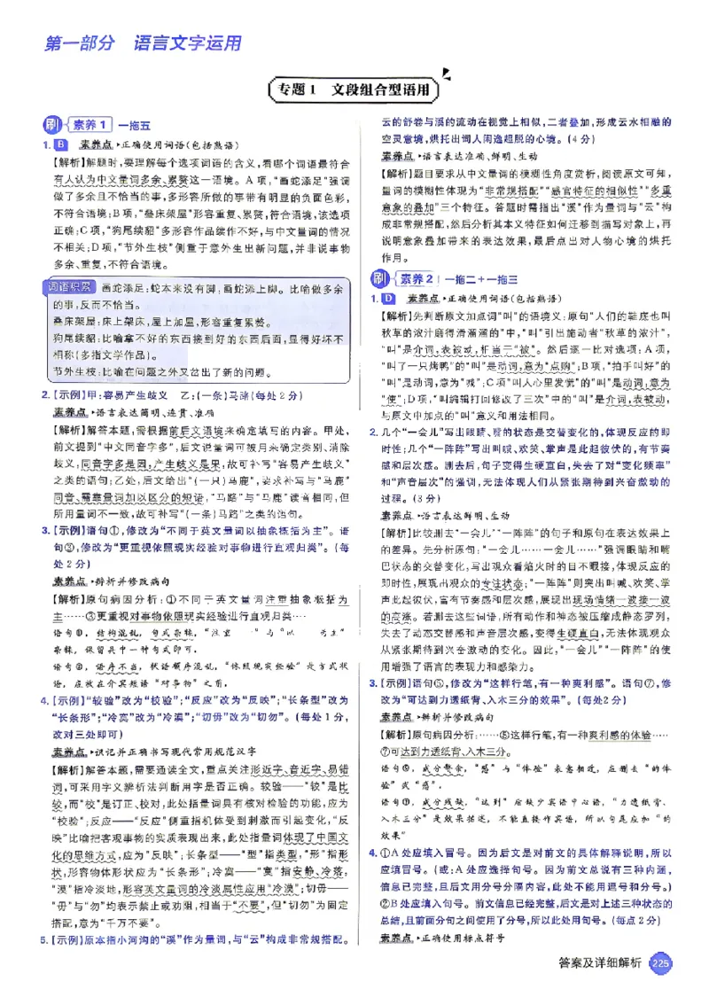 《2027《高考必刷题合订本》语文详细解析_2027高中必刷题_必刷题2027_2027《高考必刷题合订本》（语文）》第3页预览