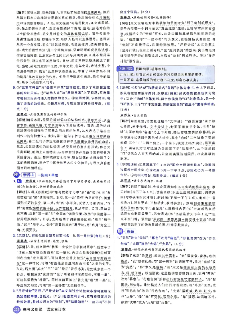 《2027《高考必刷题合订本》语文详细解析_2027高中必刷题_必刷题2027_2027《高考必刷题合订本》（语文）》第4页预览