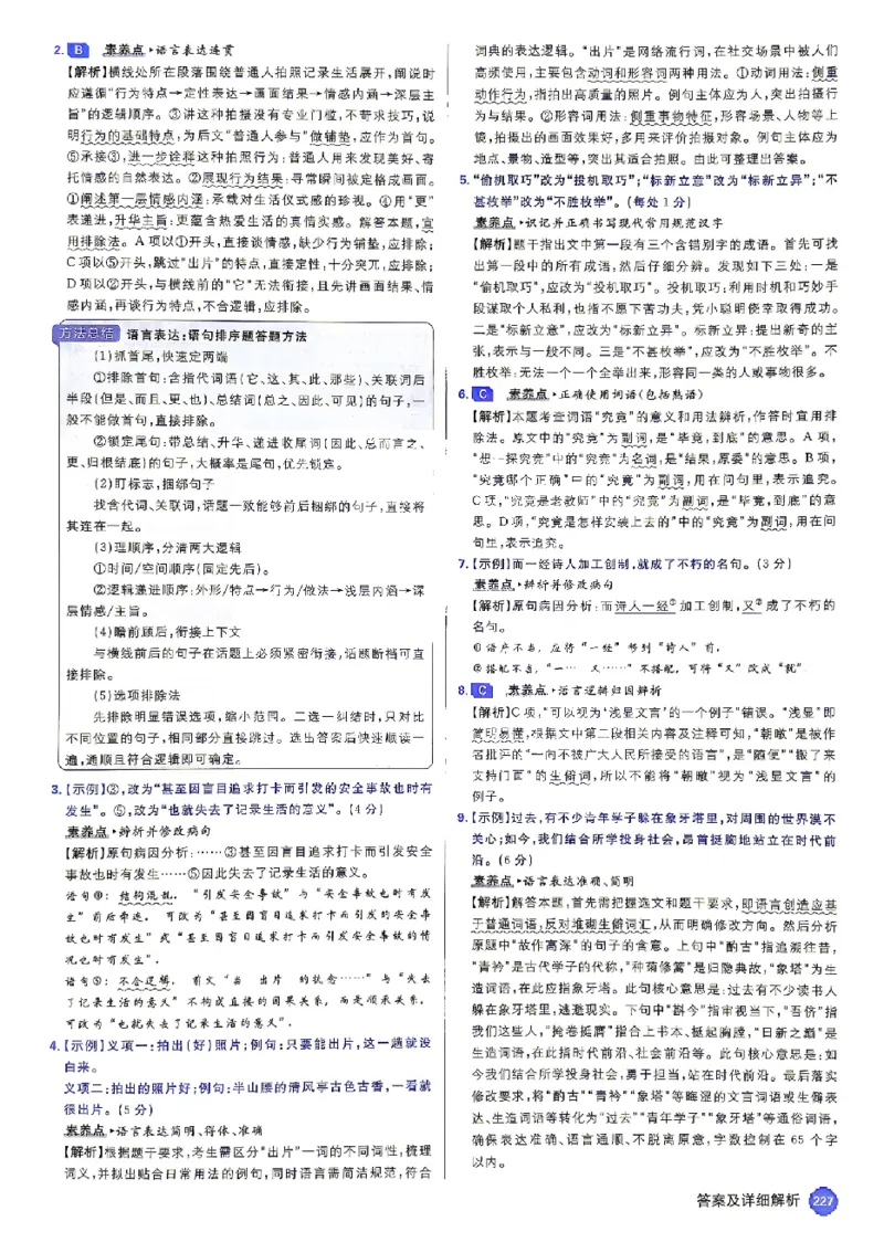 《2027《高考必刷题合订本》语文详细解析_2027高中必刷题_必刷题2027_2027《高考必刷题合订本》（语文）》第5页预览