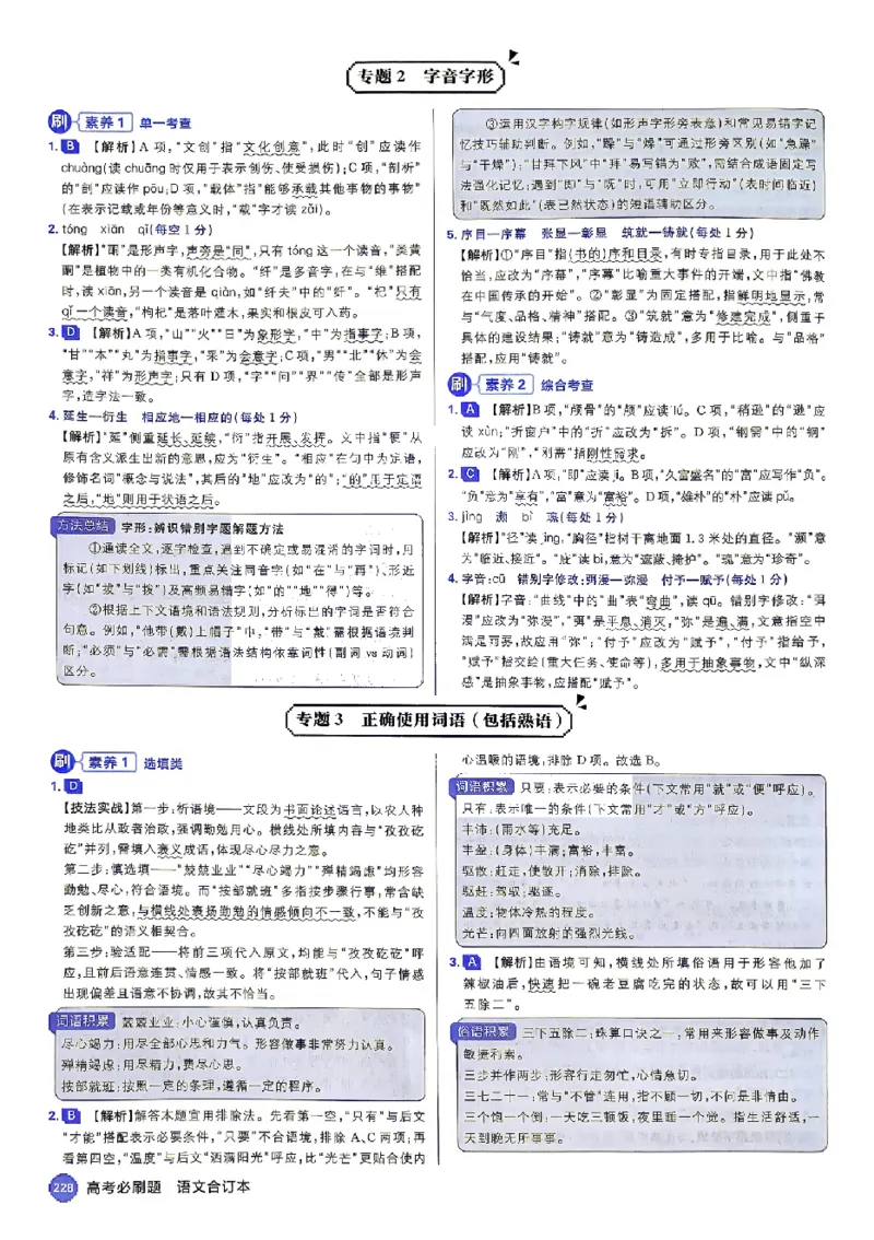 《2027《高考必刷题合订本》语文详细解析_2027高中必刷题_必刷题2027_2027《高考必刷题合订本》（语文）》第6页预览