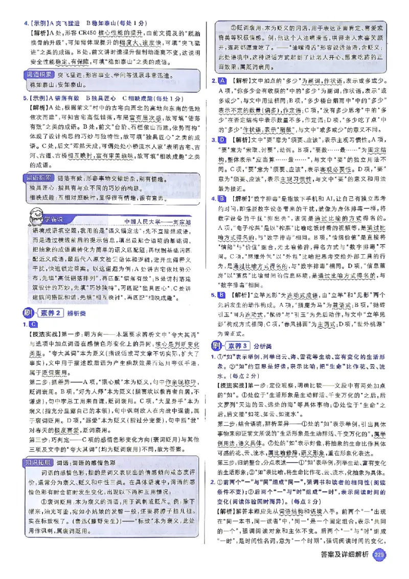 《2027《高考必刷题合订本》语文详细解析_2027高中必刷题_必刷题2027_2027《高考必刷题合订本》（语文）》第7页预览