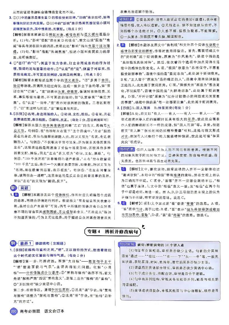 《2027《高考必刷题合订本》语文详细解析_2027高中必刷题_必刷题2027_2027《高考必刷题合订本》（语文）》第8页预览