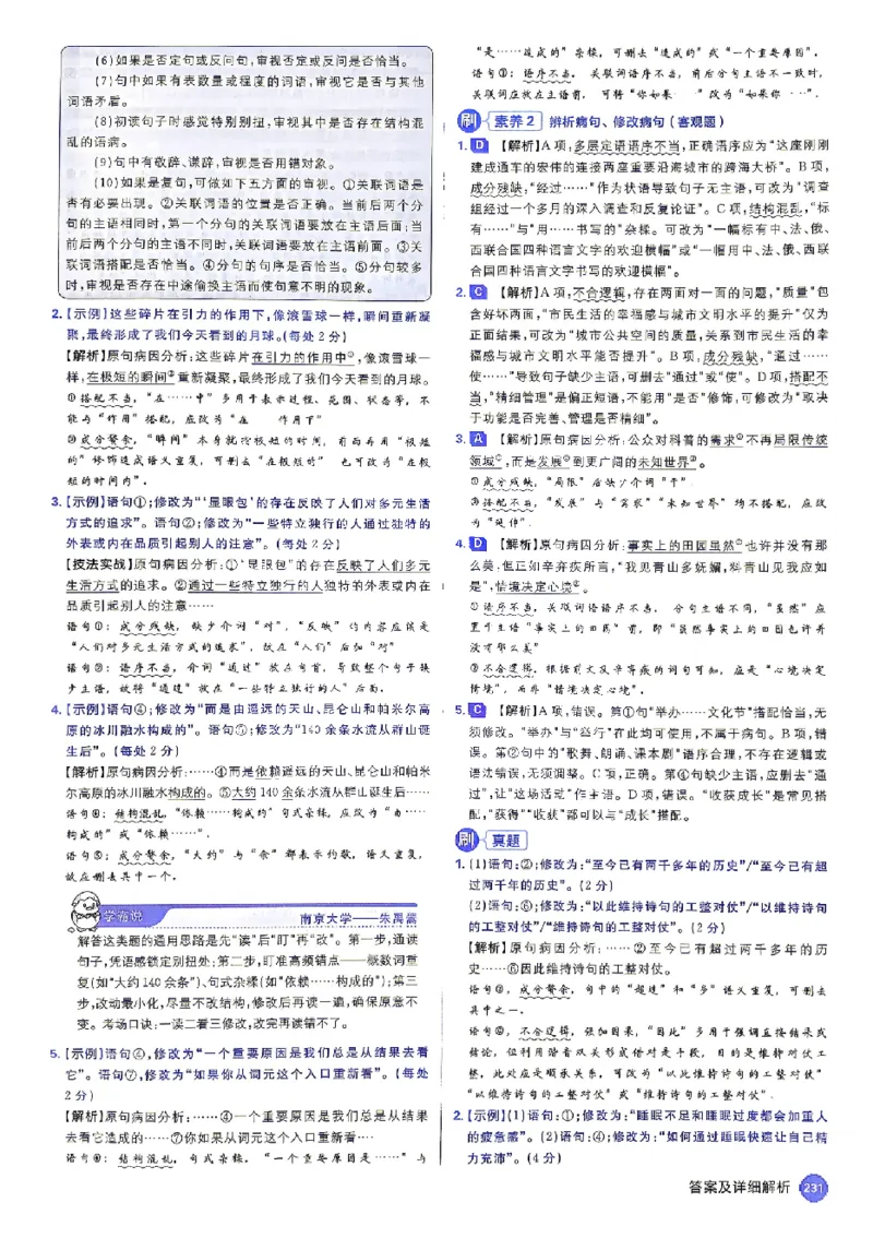 《2027《高考必刷题合订本》语文详细解析_2027高中必刷题_必刷题2027_2027《高考必刷题合订本》（语文）》第9页预览