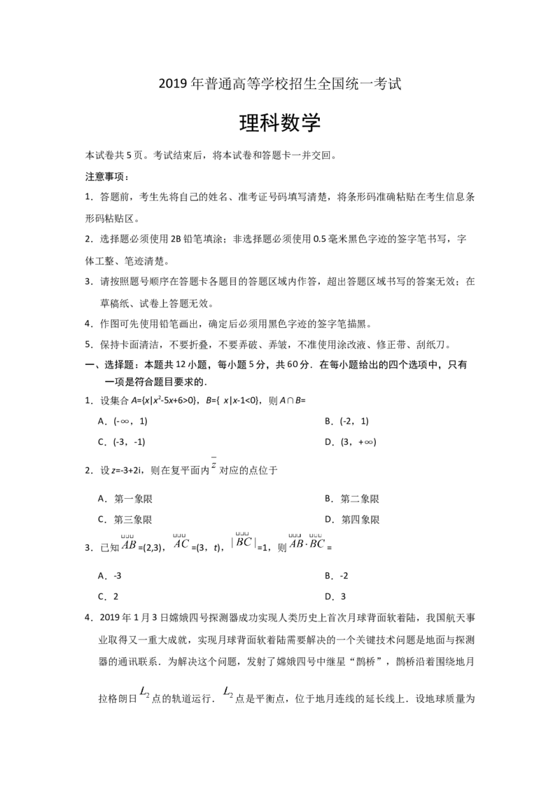 《2019年理科数学海南省高考真题含答案_高考一二三轮复习_数学_2027年高考数学专项复习更新中_2008年-2026年数学高考真题-G427_2008-2020年高考_2008-2020年_地方卷_地方卷高考理科数学》第1页预览