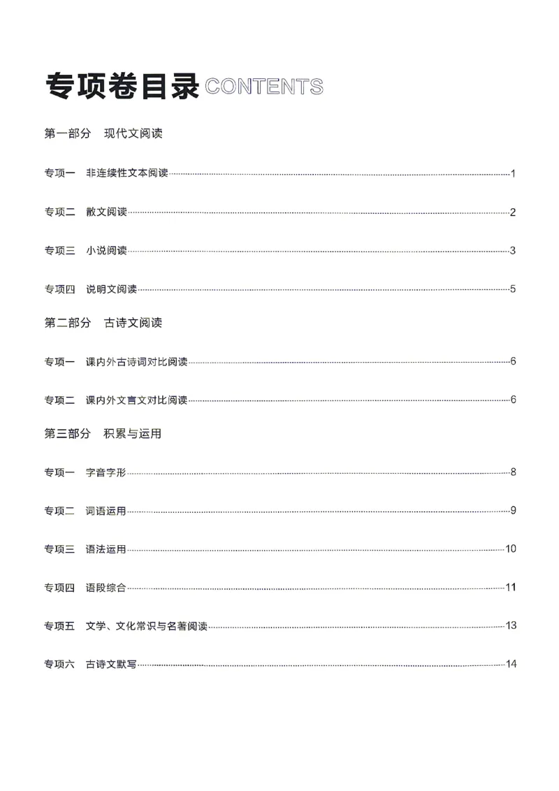 《2027《学习之星•真题的逻辑》8上语文专项卷答案_2026秋初中教辅合集_2027学习之星_2027《学习之星•真题的逻辑》8上语文》第2页预览