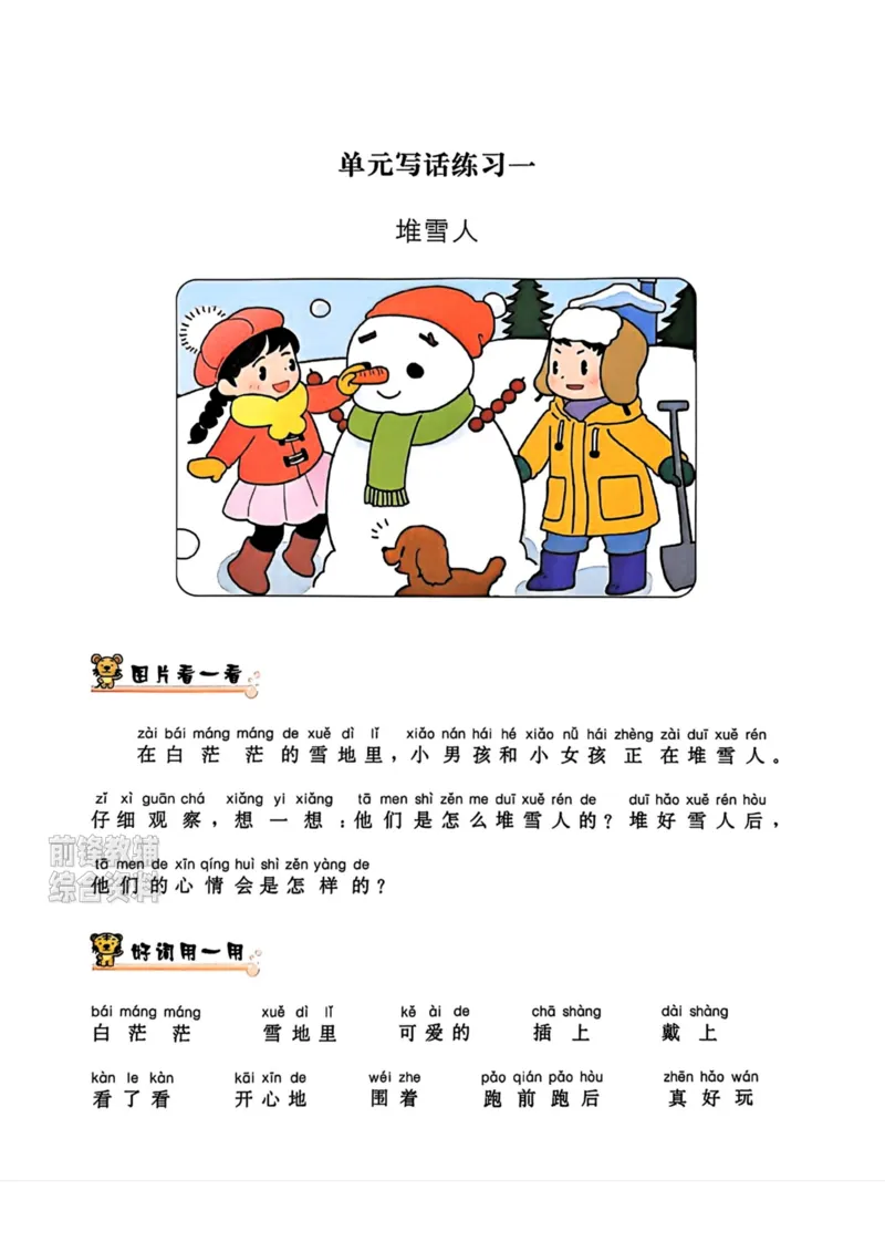 《新版•2上语文《看图写话》练习_26秋小学语文《精选合集》_新版•2年级语文《精选合集》上册_新版•2上语文《看图写话》》第1页预览