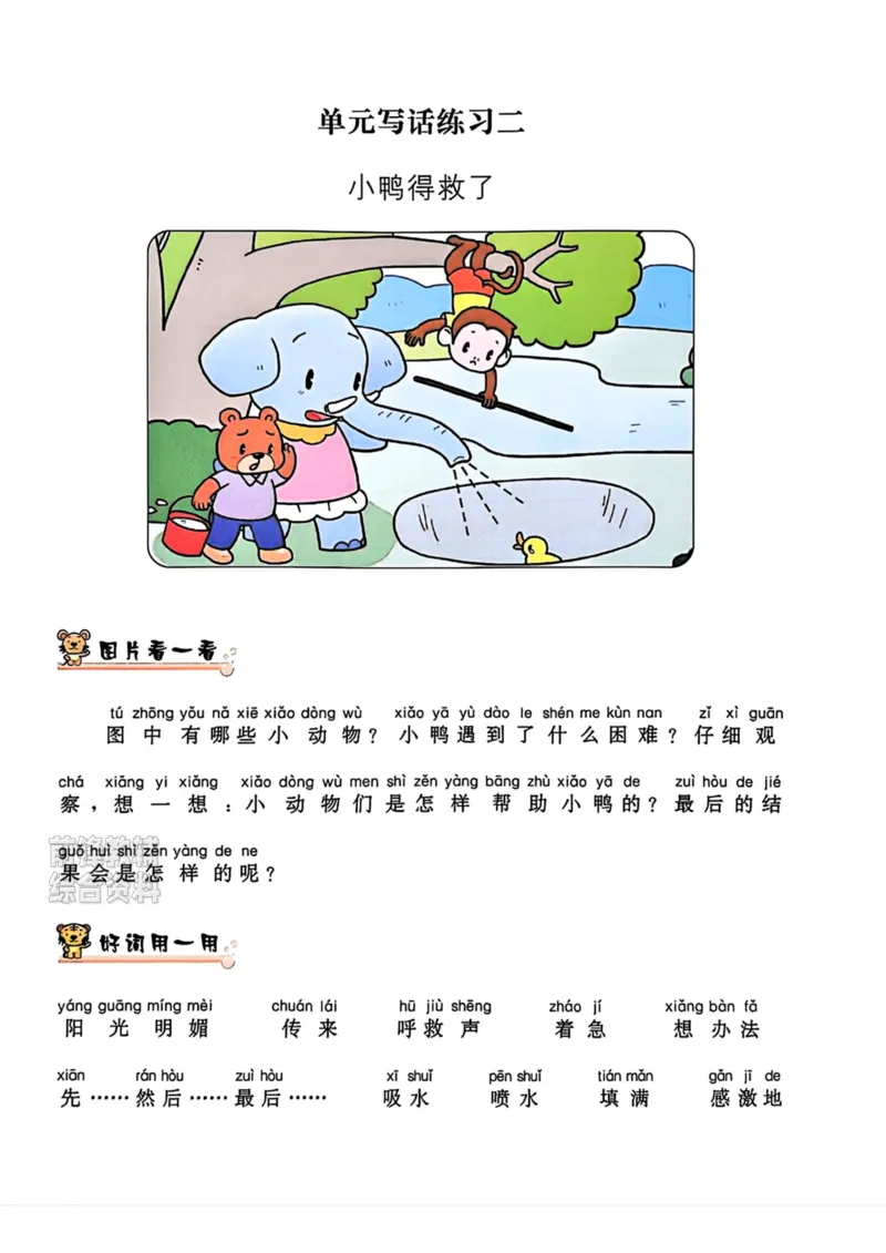 《新版•2上语文《看图写话》练习_26秋小学语文《精选合集》_新版•2年级语文《精选合集》上册_新版•2上语文《看图写话》》第3页预览