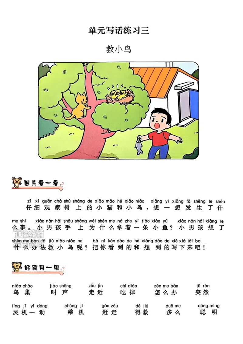 《新版•2上语文《看图写话》练习_26秋小学语文《精选合集》_新版•2年级语文《精选合集》上册_新版•2上语文《看图写话》》第5页预览
