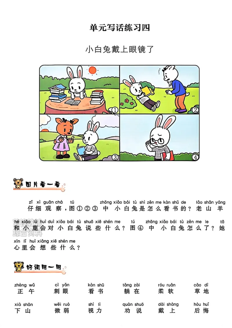 《新版•2上语文《看图写话》练习_26秋小学语文《精选合集》_新版•2年级语文《精选合集》上册_新版•2上语文《看图写话》》第7页预览