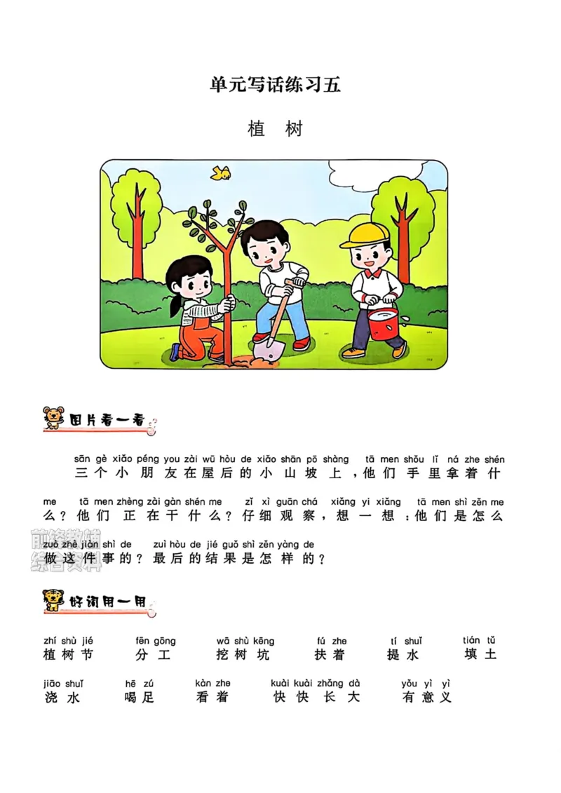 《新版•2上语文《看图写话》练习_26秋小学语文《精选合集》_新版•2年级语文《精选合集》上册_新版•2上语文《看图写话》》第9页预览