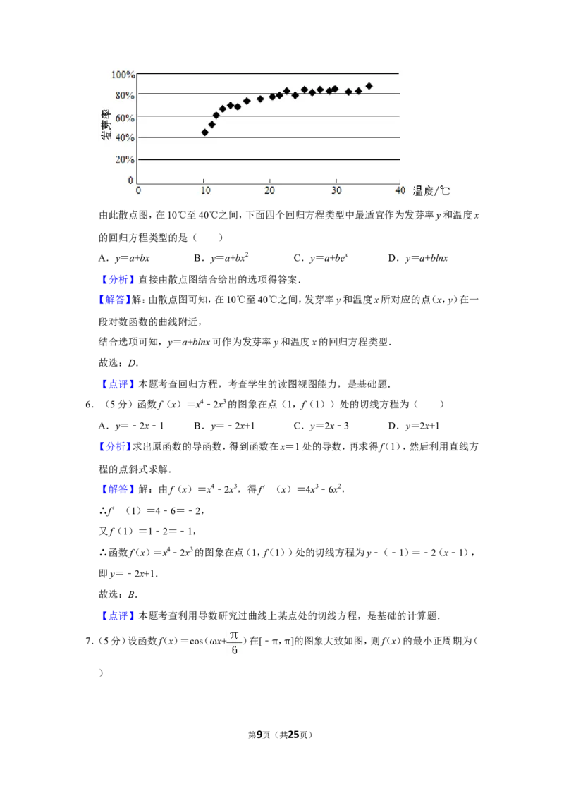 《2020年全国统一高考数学试卷（理科）（新课标ⅰ）（含解析版）_高考一二三轮复习_数学_2027年高考数学专项复习更新中_2008年-2026年数学高考真题-G427_2008-2020年高考_2008-2020年_全国卷_942》第9页预览